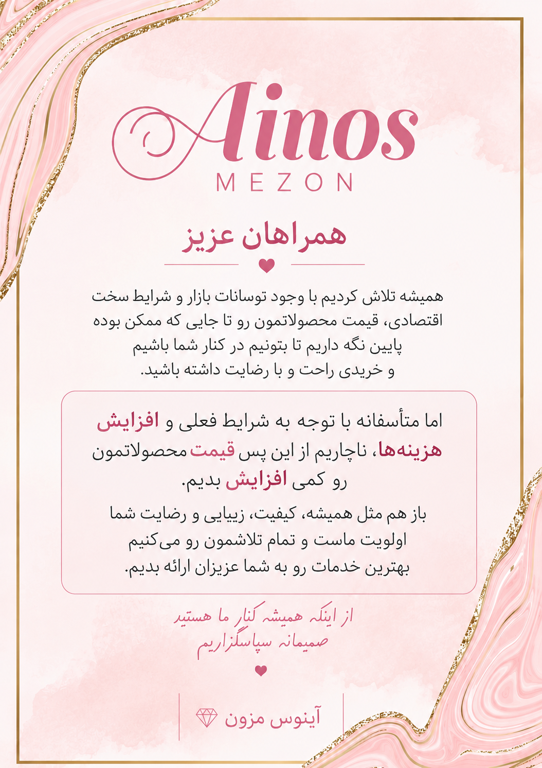اعمال افزایش تعرفه هاازشنبه14شهریور